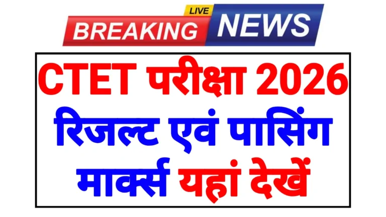 CTET Result 2026 Date