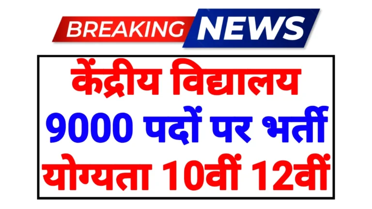 KVS Samvida Sathi Vacancy 2026