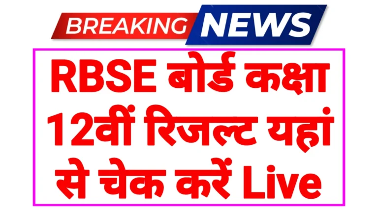 Rajasthan Board 12th Result 2026
