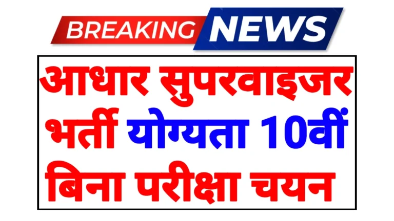 UIDAI Work From Home 2026