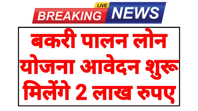 Bakri Palan Loan Apply 2026