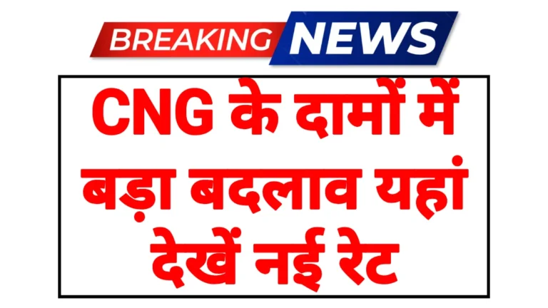 CNG Rates Today 2026