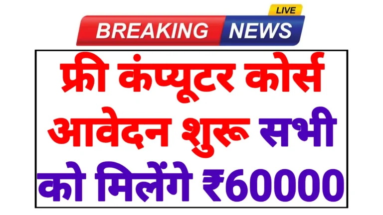 Computer Course 2026