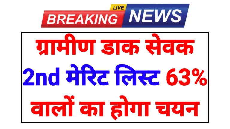 Gramin Dak GDS 2nd List 2026