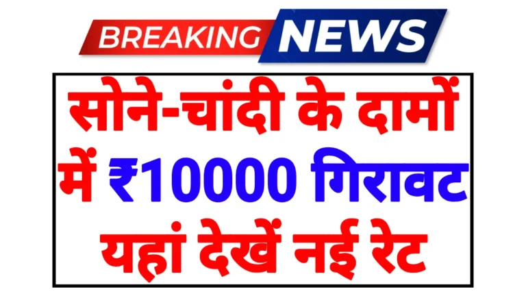 Gold Silver Price Today 2026