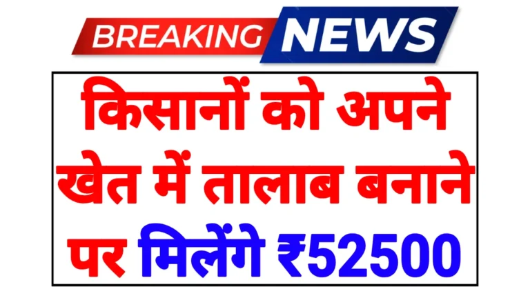 Khet Talab Yojana 2026