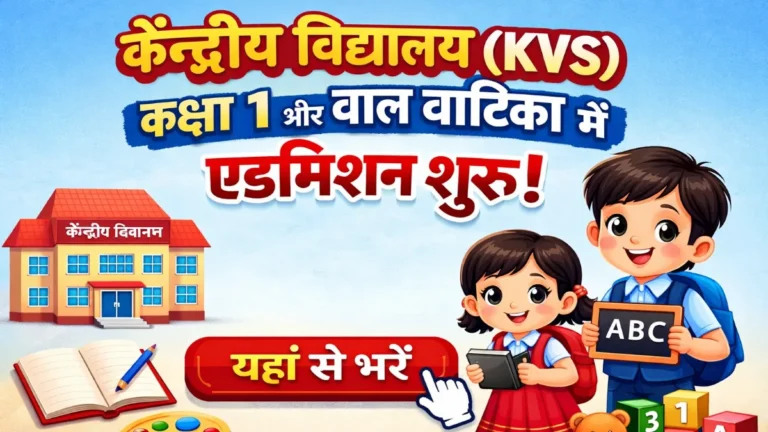 KVS Admission 2026