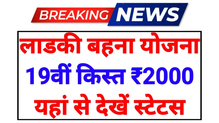 Ladki Bahin Yojana 2026