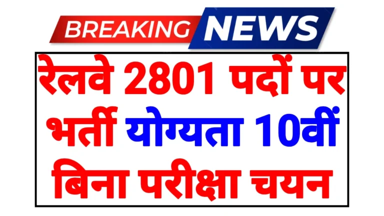 Railway Recruitment 2026