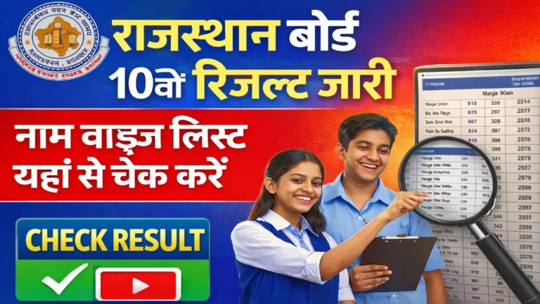 Rajasthan 10th Result 2026 Name Wise