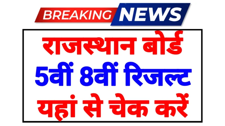 Rajasthan Board 5th 8th Result 2026